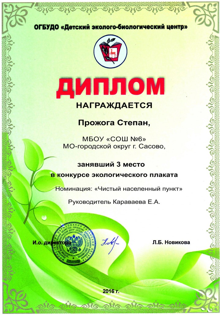 Работа для биолого экологического конкурса Работа для биолого экологического конкурса
