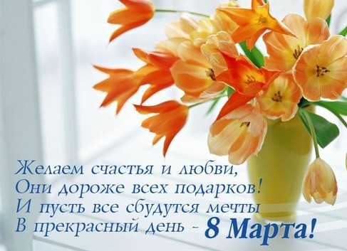 Поздравление всех девушек с 8 марта стихи Поздравление всех девушек с 8 марта стихи
