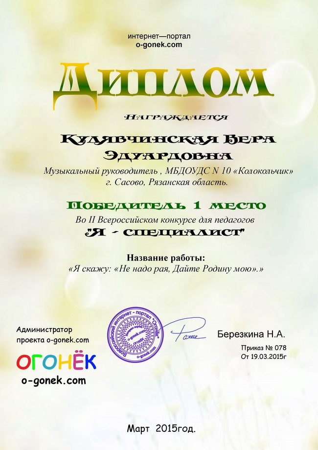Интернет конкурс для музыкального руководителя Интернет конкурс для музыкального руководителя