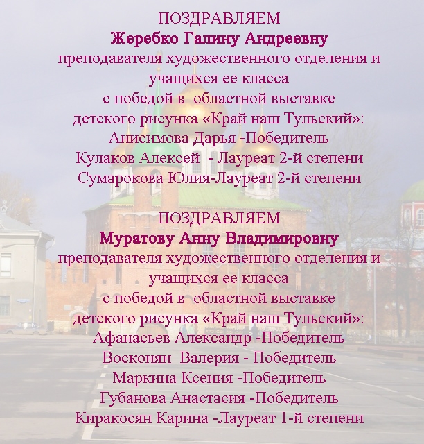 Поздравление учителям школ искусств Поздравление учителям школ искусств