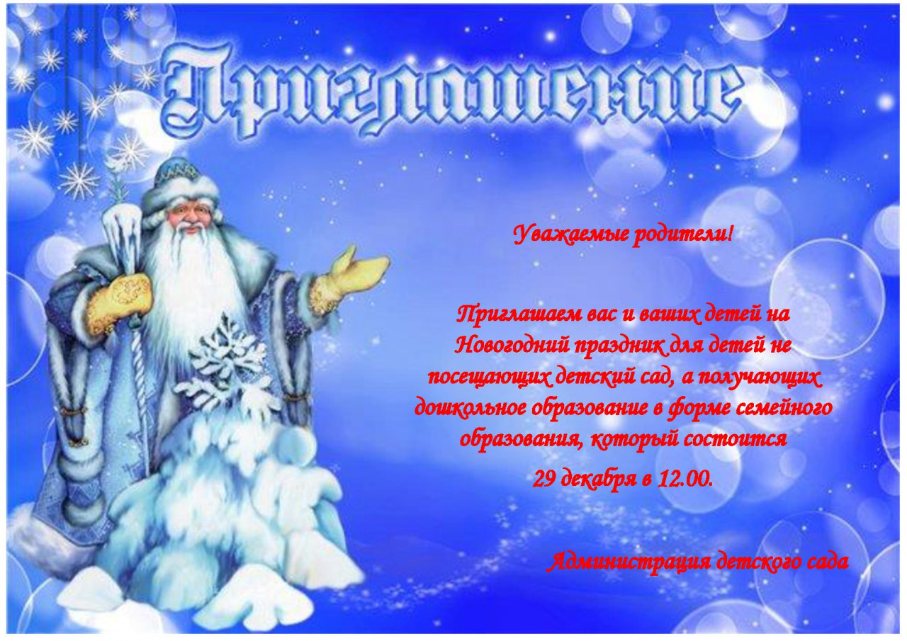 Новогодний концерт приглашение Новогодний концерт приглашение