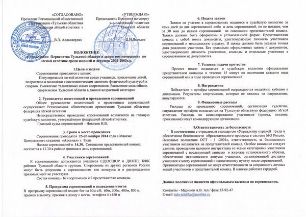 Протокол По Легкой Атлетике Образец - jerseydedal