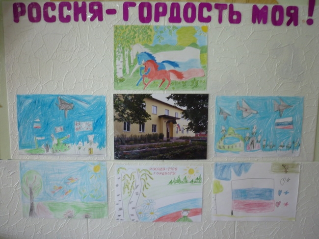 Конкурс рисунков россия моя гордость Конкурс рисунков россия моя гордость