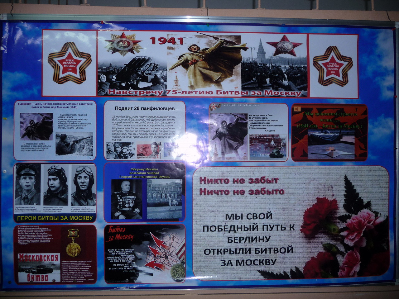 Сценарий мероприятия посвященного 75 летию битвы под москвой Сценарий мероприятия посвященного 75 летию битвы под москвой