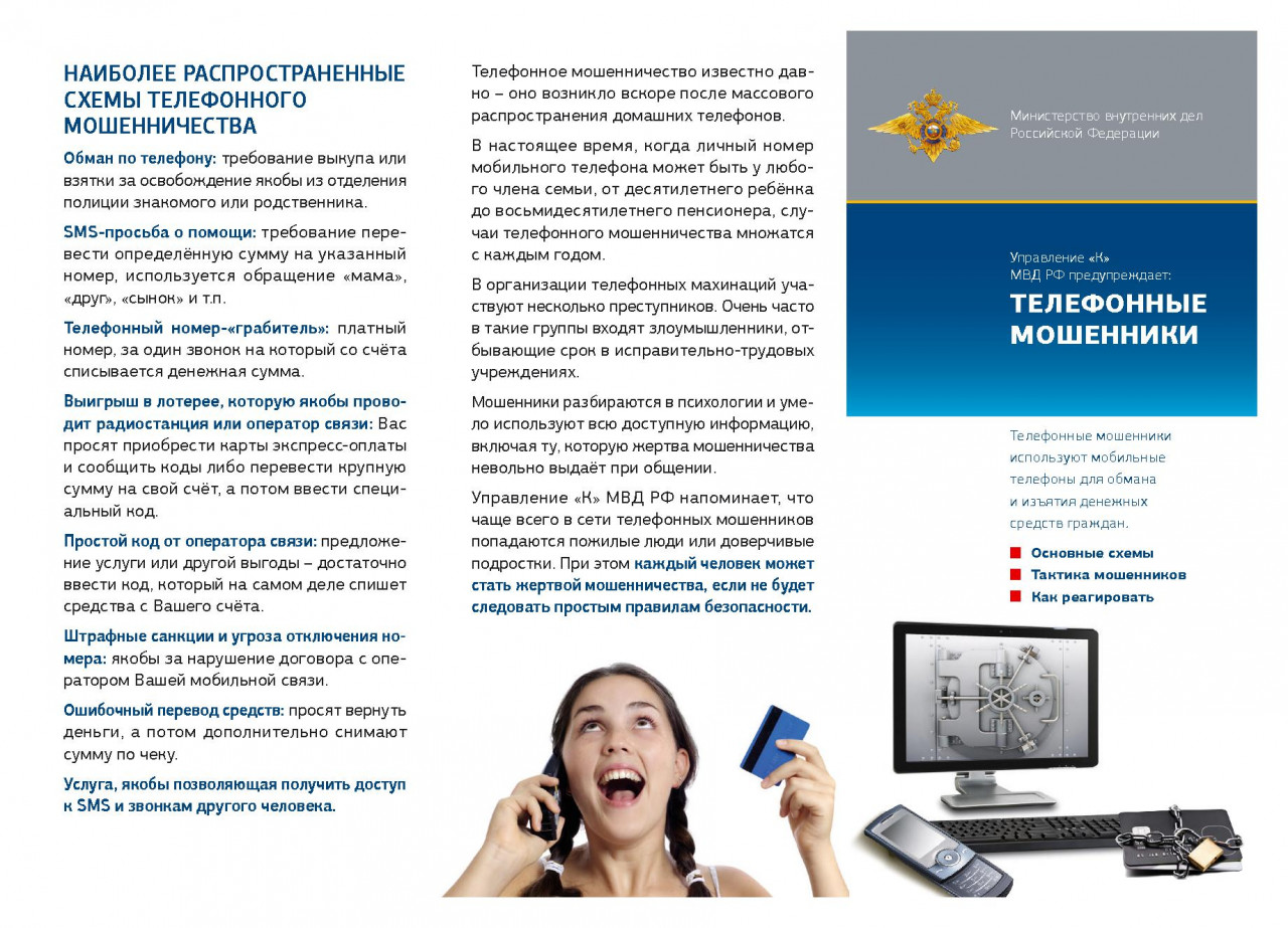 Схема телефонного мошенничества Схема телефонного мошенничества