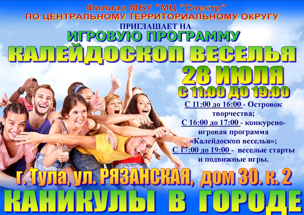 Сценарий игрового калейдоскоп Сценарий игрового калейдоскоп