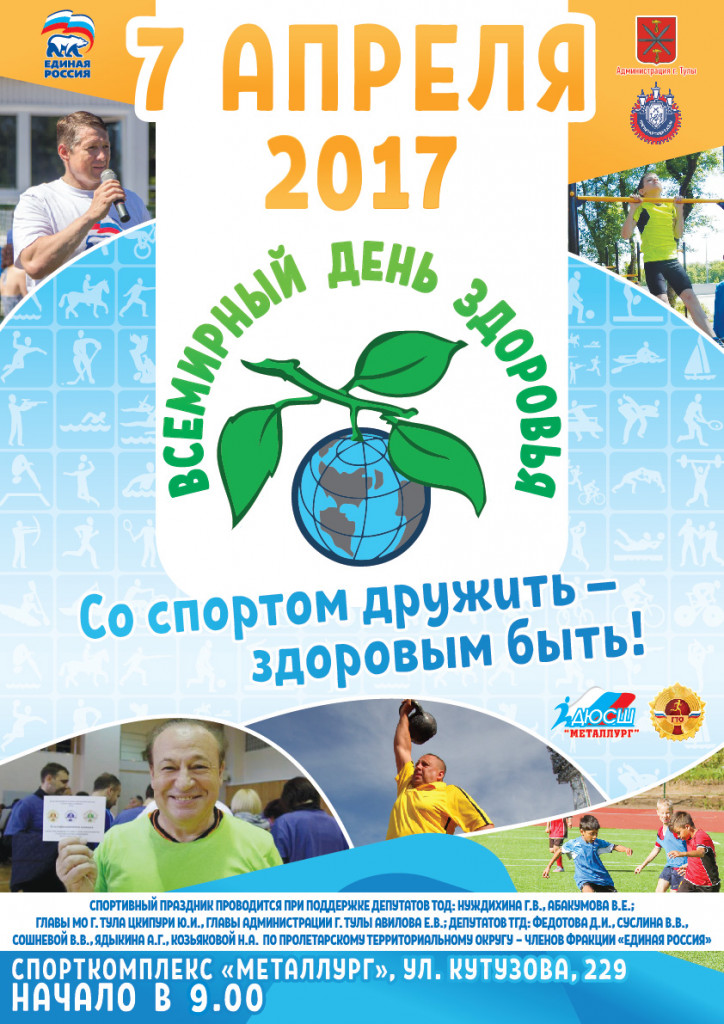 Сценарий для праздника здоровья и спорта Сценарий для праздника здоровья и спорта